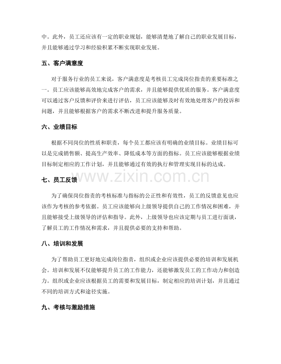 明确岗位职责的考核标准与指标.docx_第2页