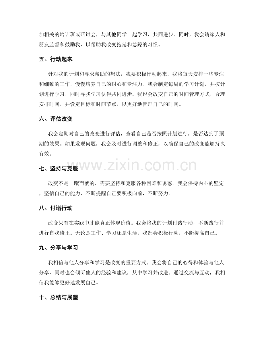 年终总结的自我反思和自我修正.docx_第2页