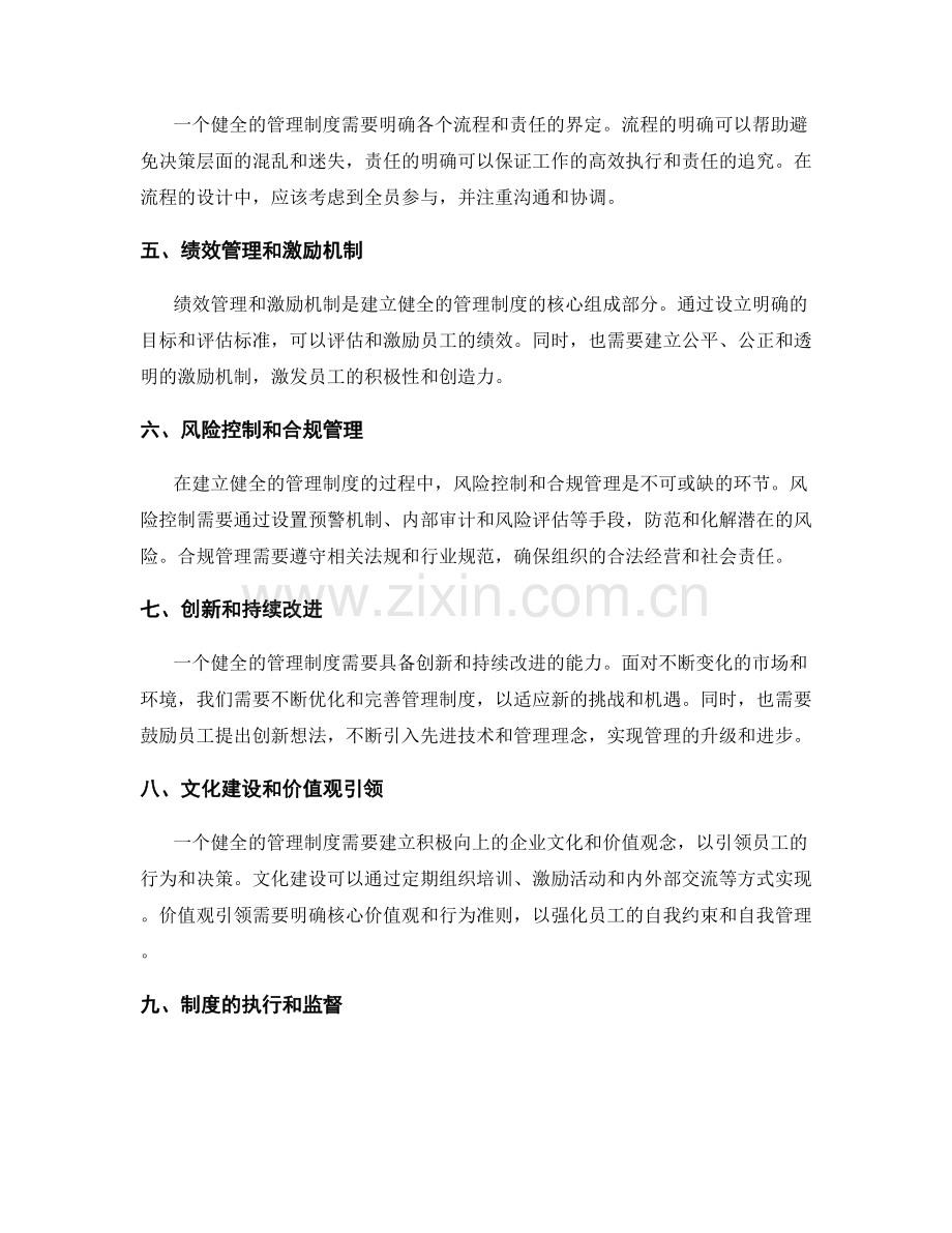 建立健全的管理制度制度.docx_第2页