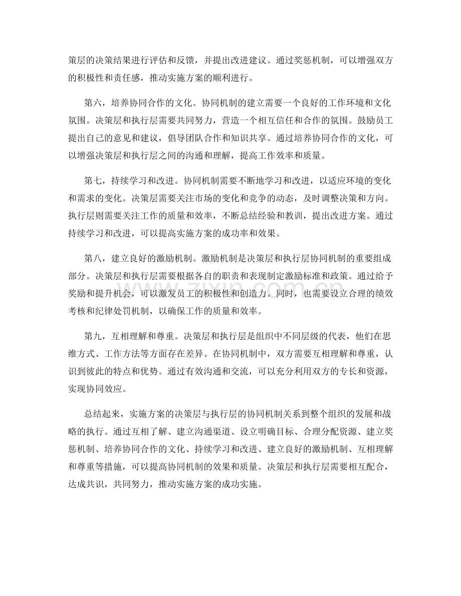 实施方案的决策层与执行层的协同机制.docx_第2页