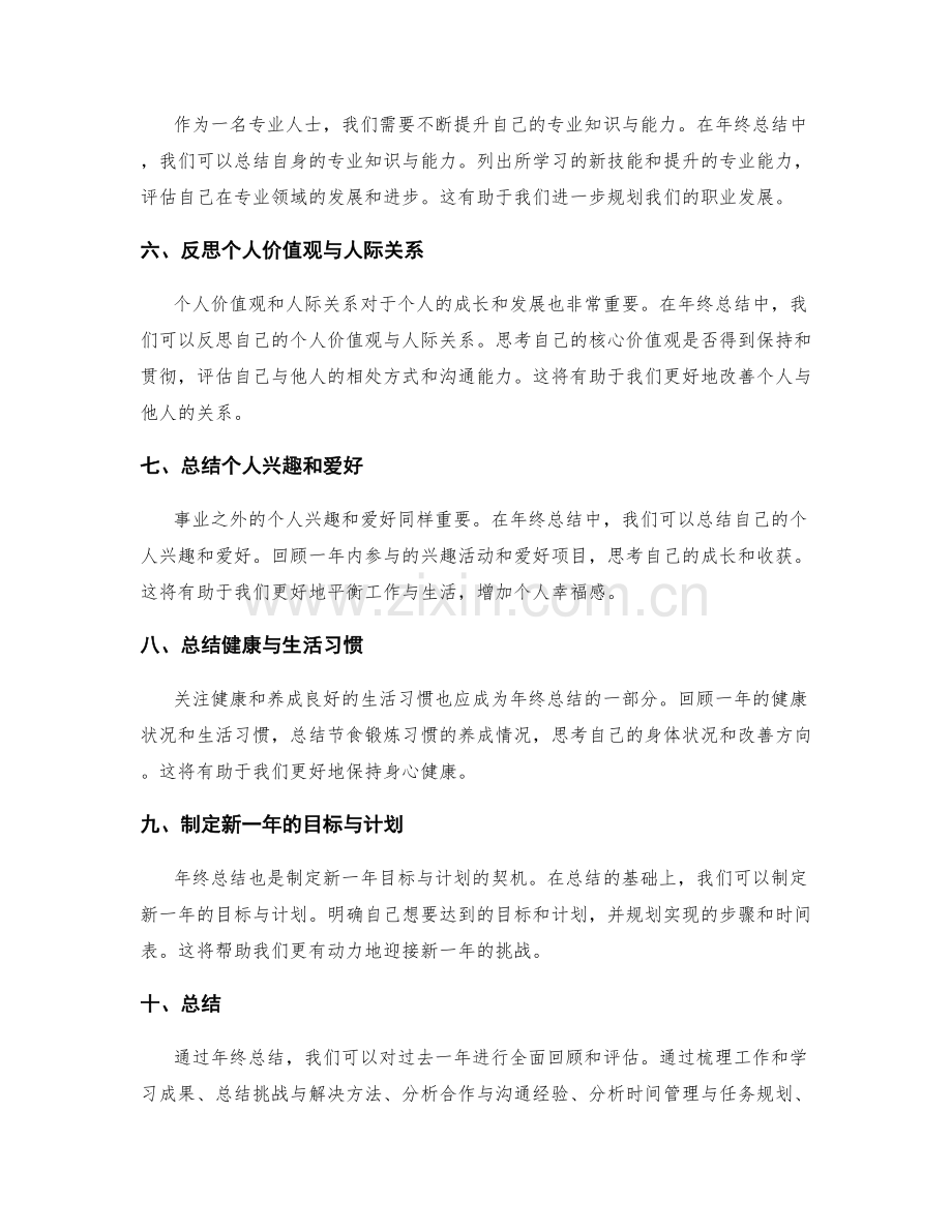 年终总结的重要信息整理方法.docx_第2页