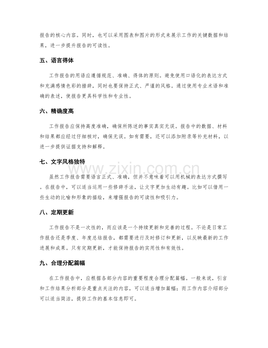 工作报告的样式与要求分析.docx_第2页