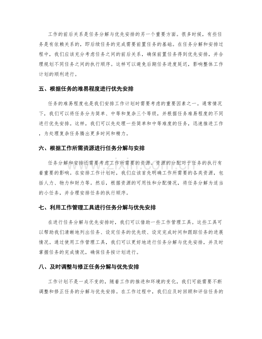 工作计划中的重点任务分解与优先安排.docx_第2页