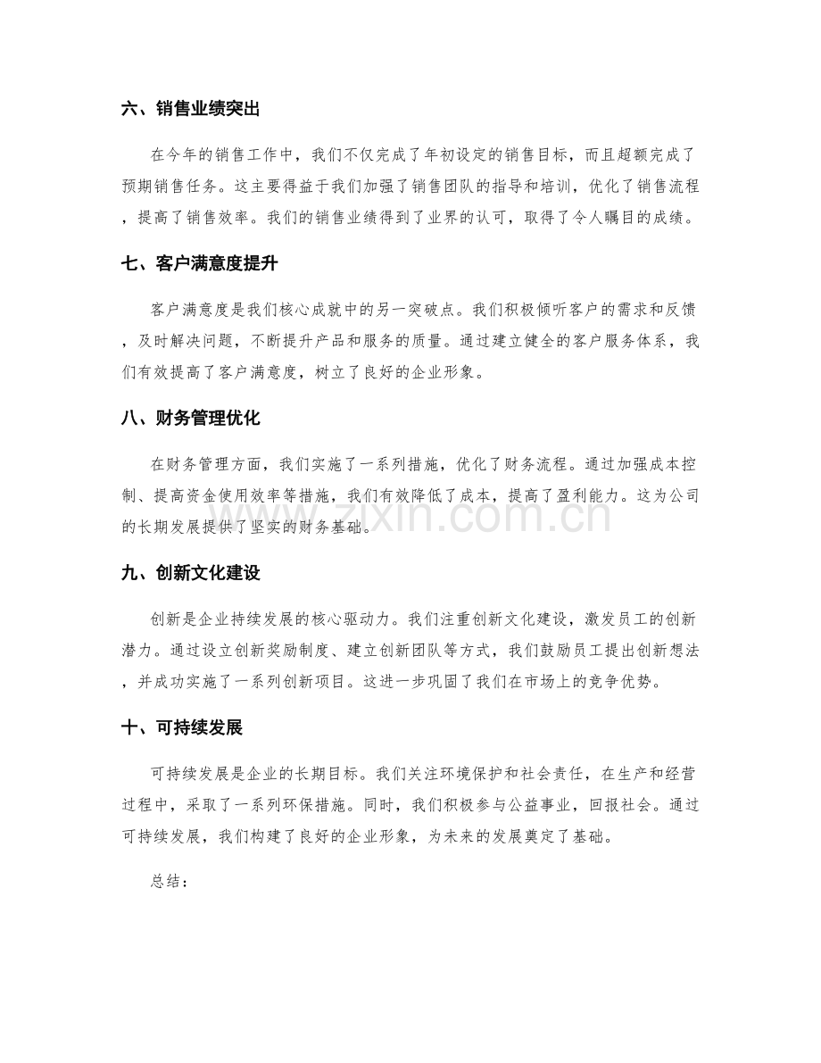 年终总结的核心成就与关键突破点.docx_第2页