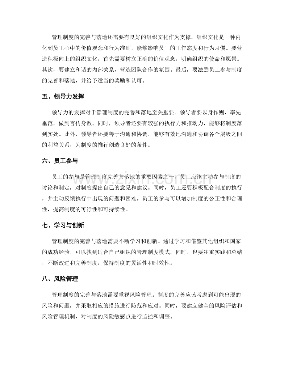 管理制度的完善与落地关键因素.docx_第2页