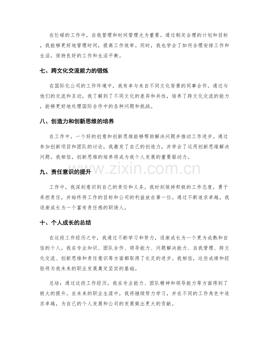 工作总结中的个人成长和发展展示.docx_第2页