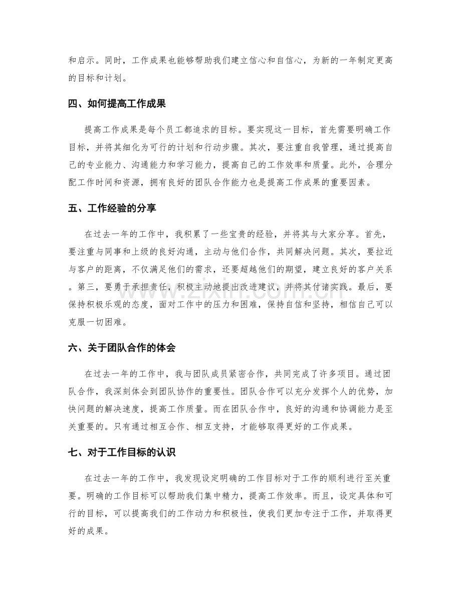 年终总结中的工作成果与经验总结.docx_第2页