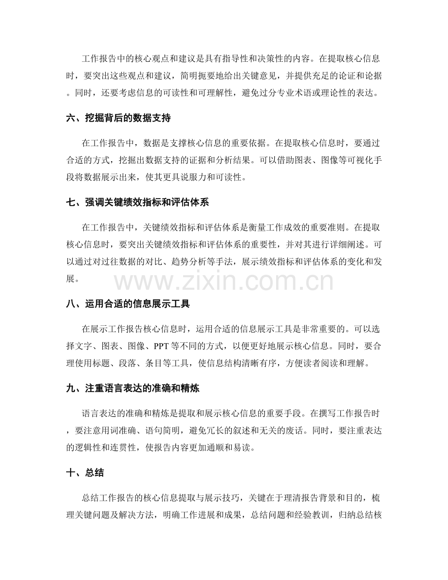 工作报告的核心信息提取与展示技巧.docx_第2页