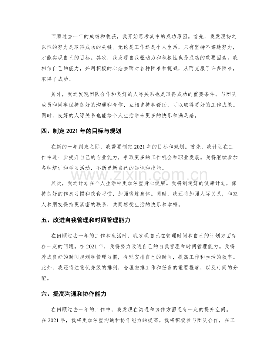 年终总结的要点挖掘.docx_第2页