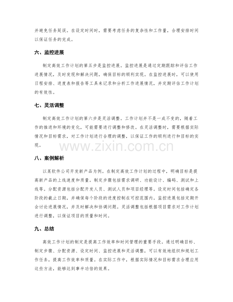 高效工作计划的制定方法与案例解析.docx_第2页