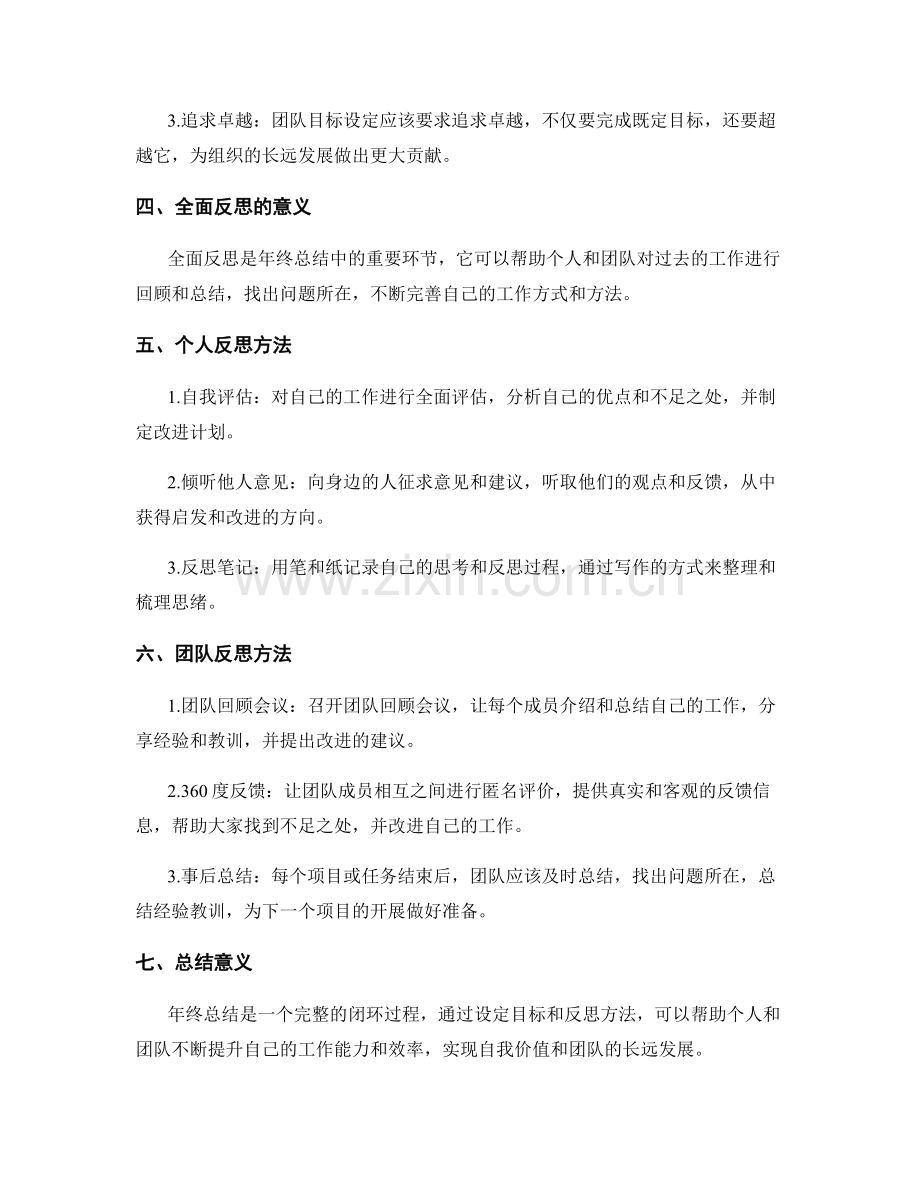 年终总结的目标设定与全面反思方法.docx_第2页