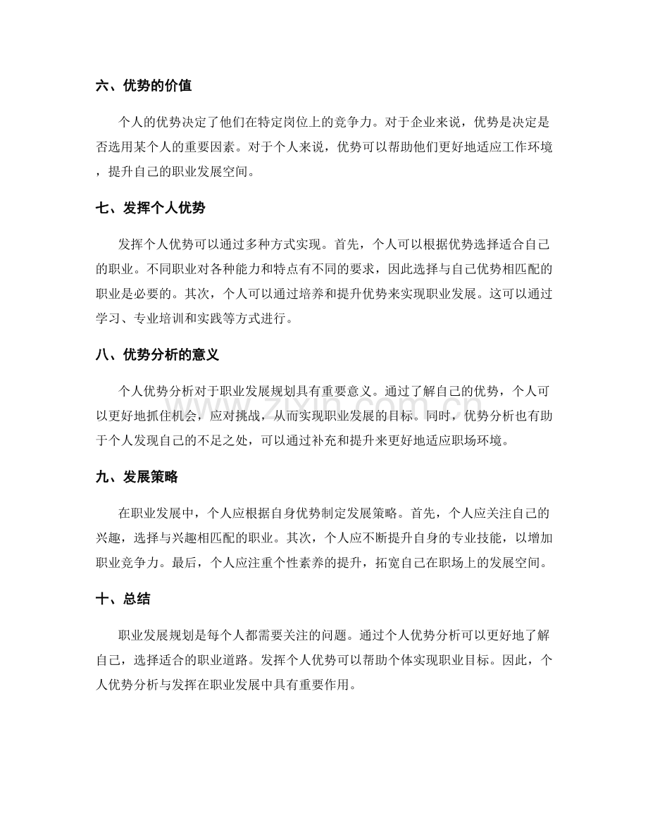 职业发展规划的个人优势分析与发挥.docx_第2页