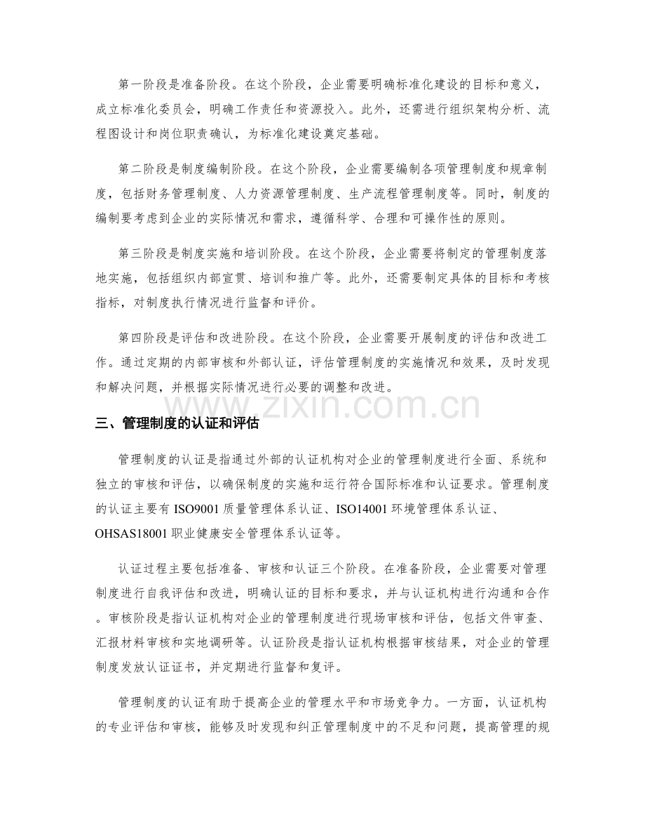 管理制度的标准化建设与认证.docx_第2页