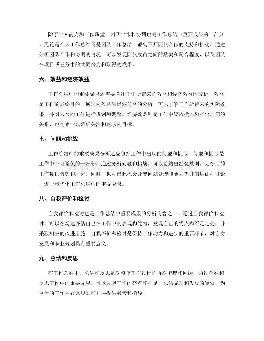 工作总结中的重要成果分析.docx_第2页