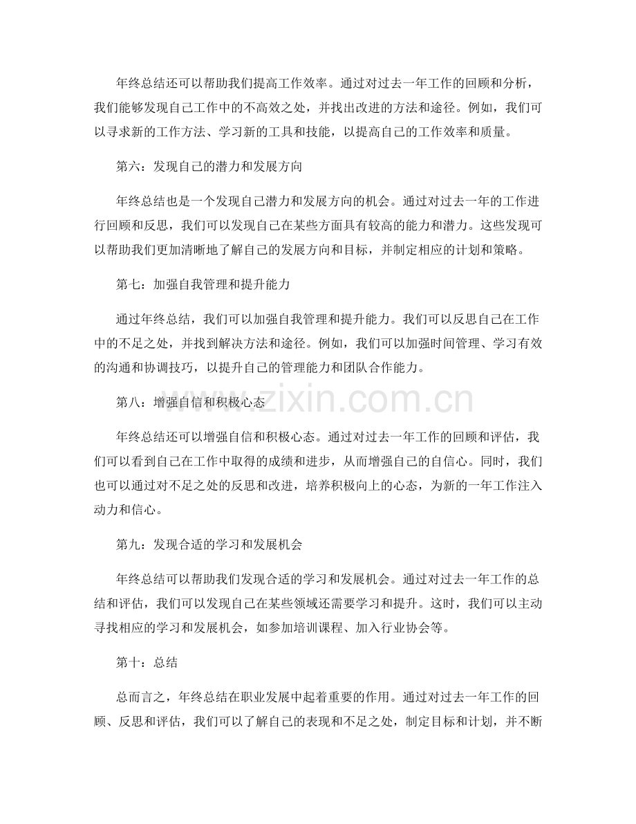 年终总结在职业发展中的重要性分析.docx_第2页