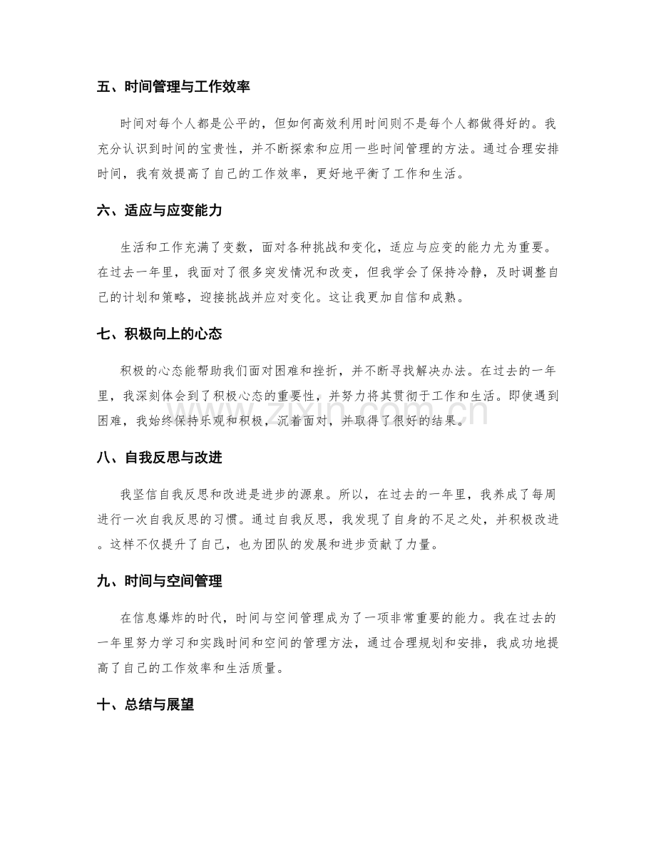 年终总结的成果回顾和经验总结.docx_第2页