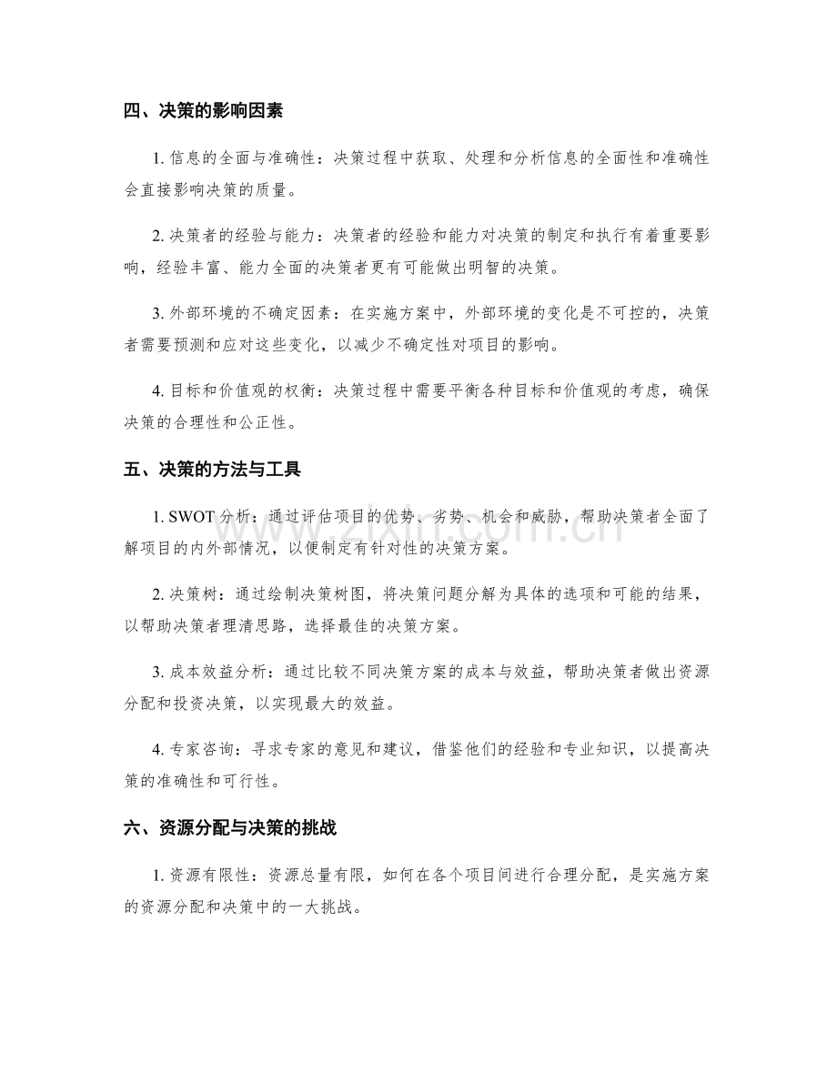 实施方案的资源分配与决策.docx_第2页