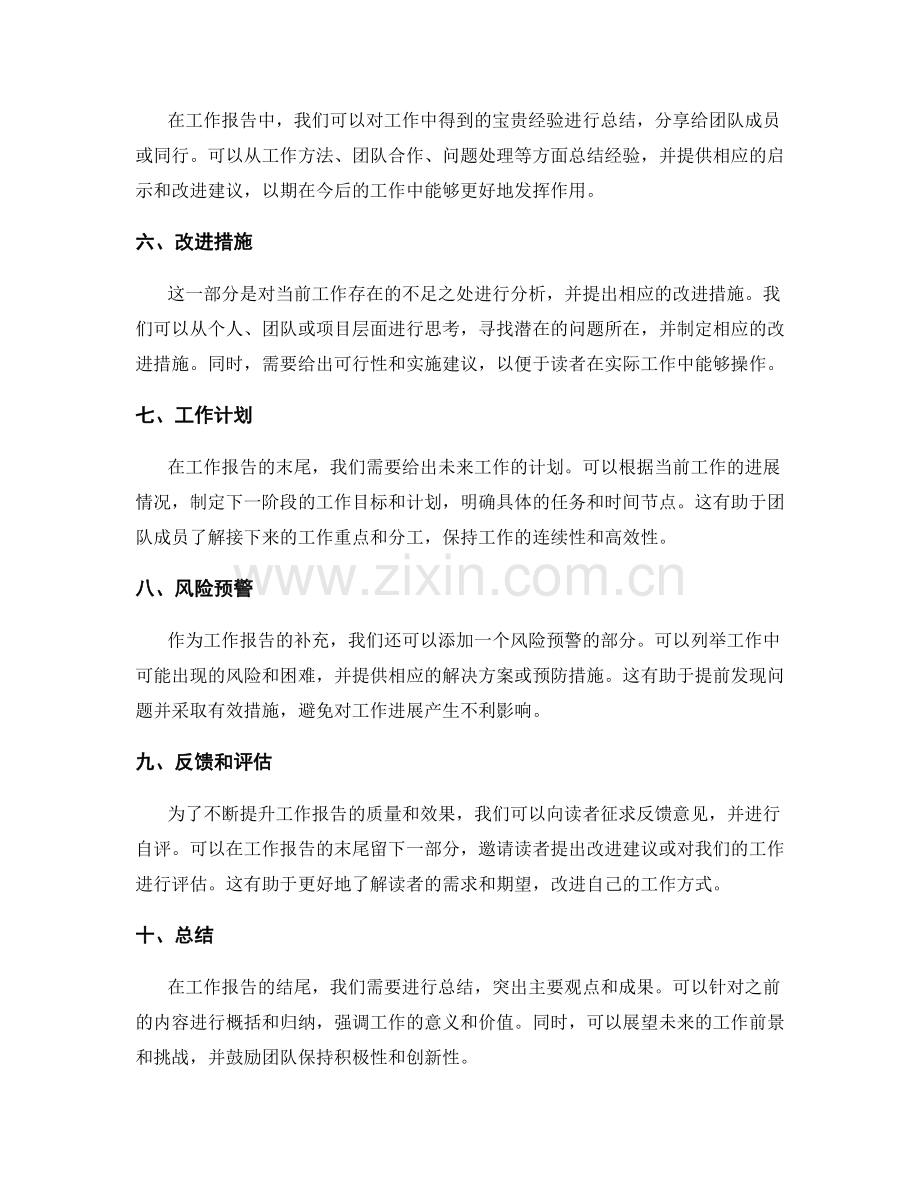 工作报告的逻辑框架规划方法.docx_第2页