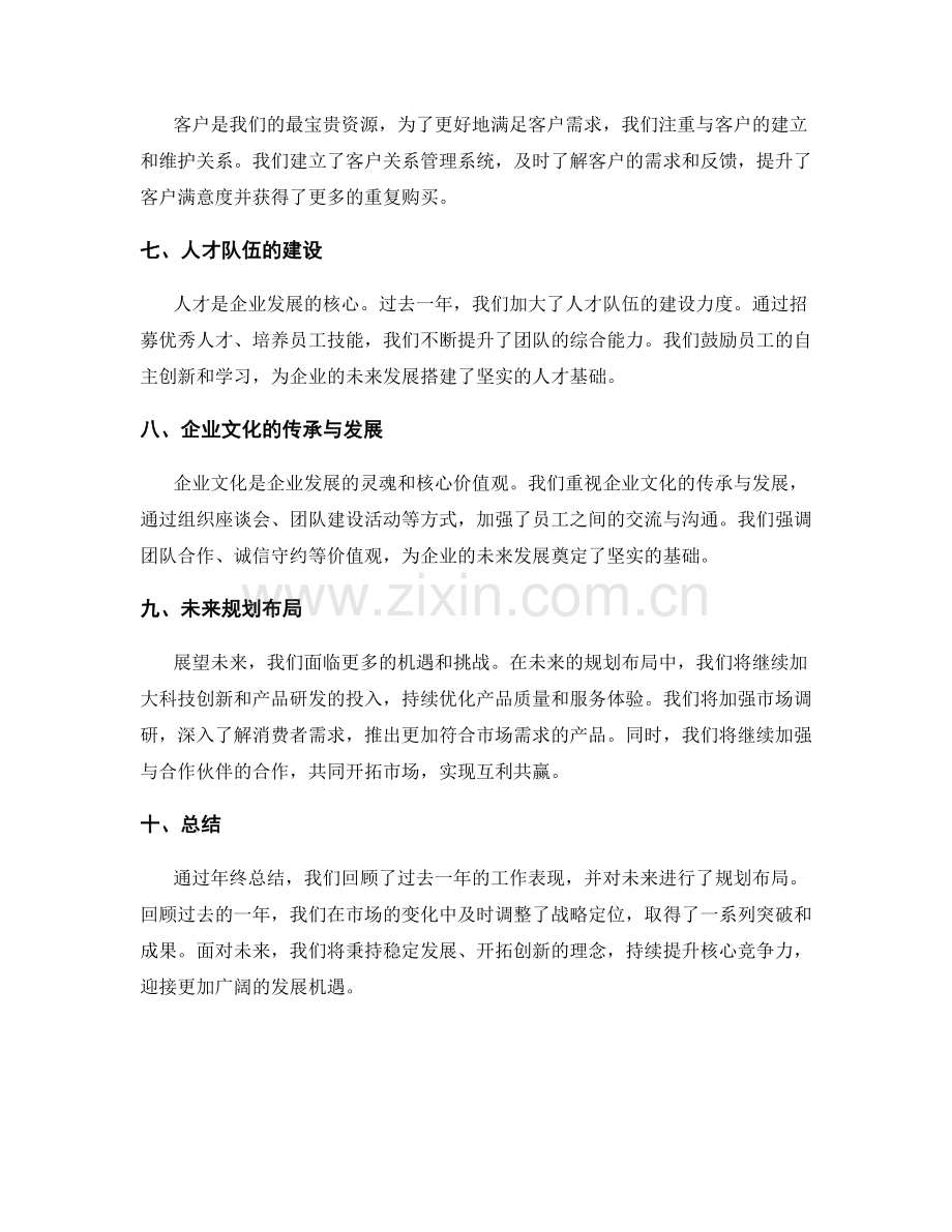 年终总结的战略定位与未来规划布局.docx_第2页