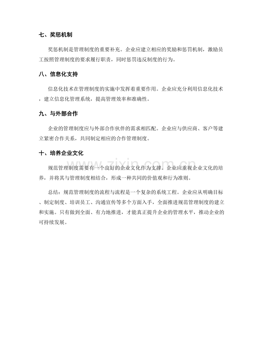 规范管理制度的流程与流程.docx_第2页