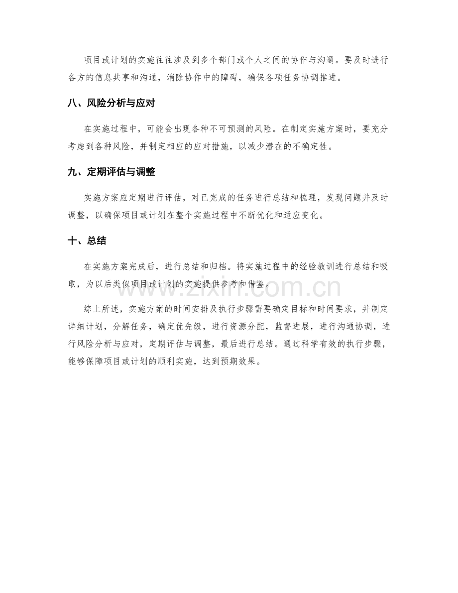 实施方案的时间安排及执行步骤.docx_第2页