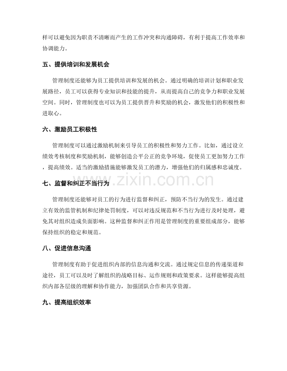 管理制度对员工行为规范的指导作用.docx_第2页