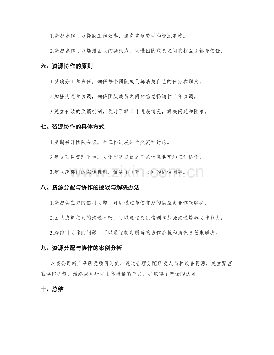 实施方案的资源分配与协作.docx_第2页