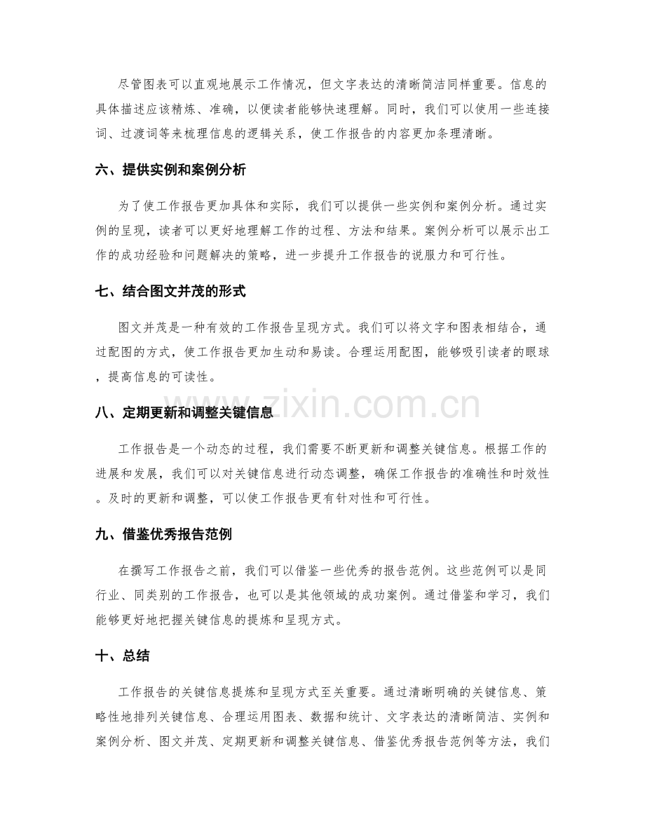 工作报告的关键信息提炼和呈现方式.docx_第2页