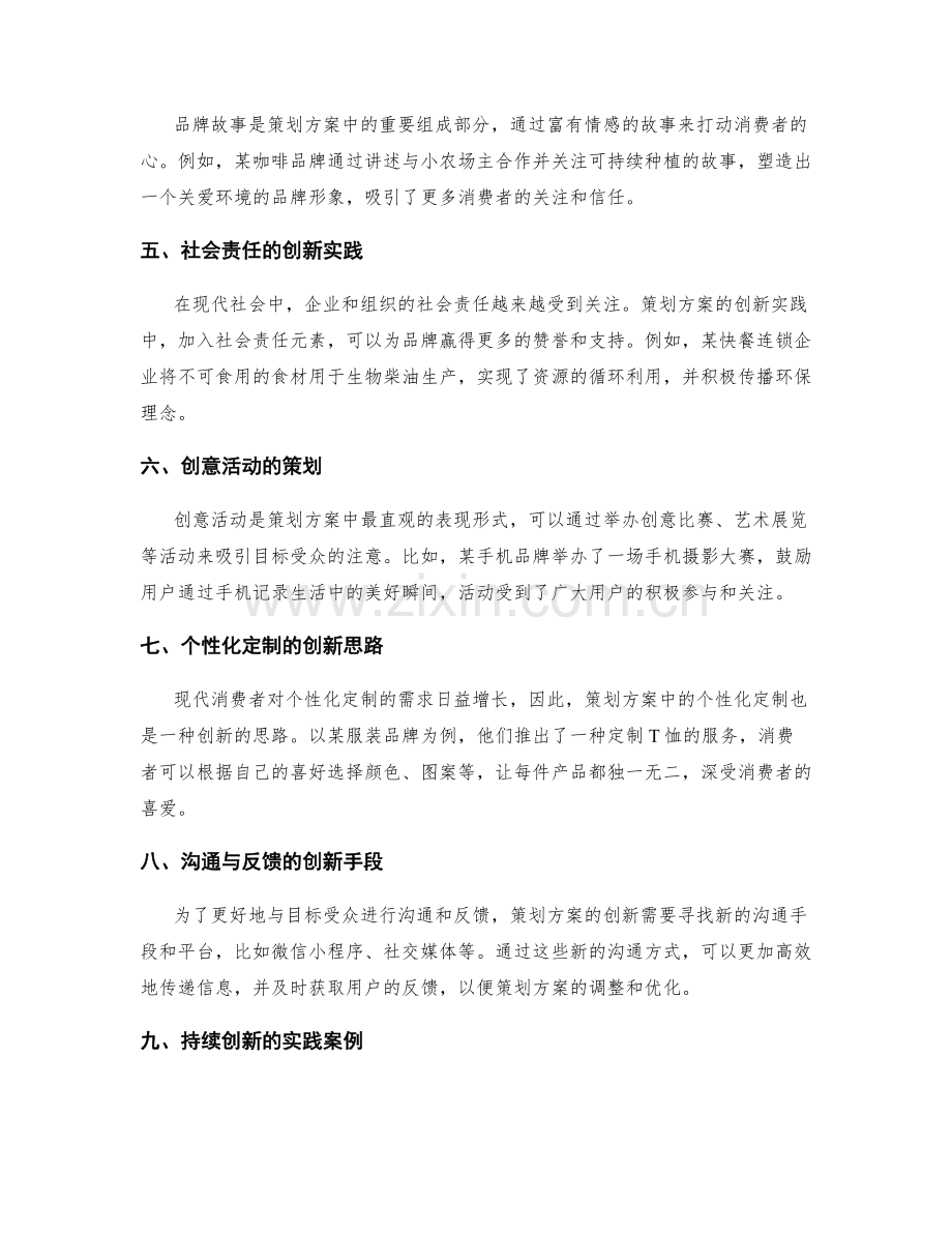 策划方案的创新理念与实践案例.docx_第2页