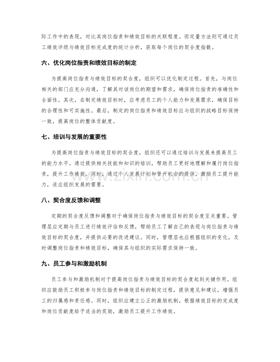 岗位职责与绩效目标的契合度分析.docx_第2页