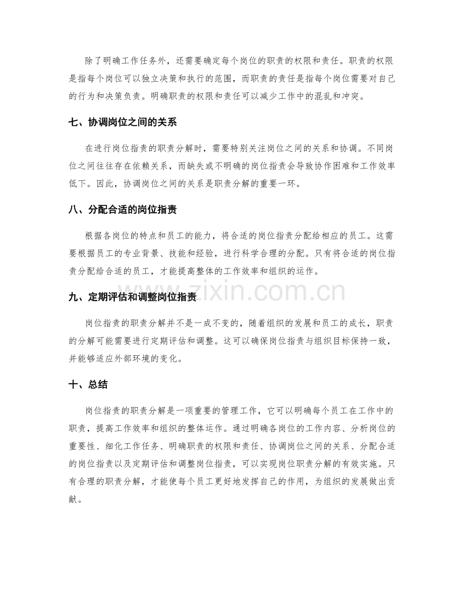 岗位职责的职责分解.docx_第2页