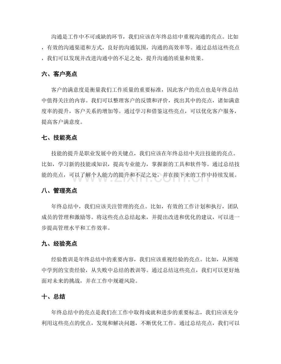 年终总结亮点呈现与优化.docx_第2页