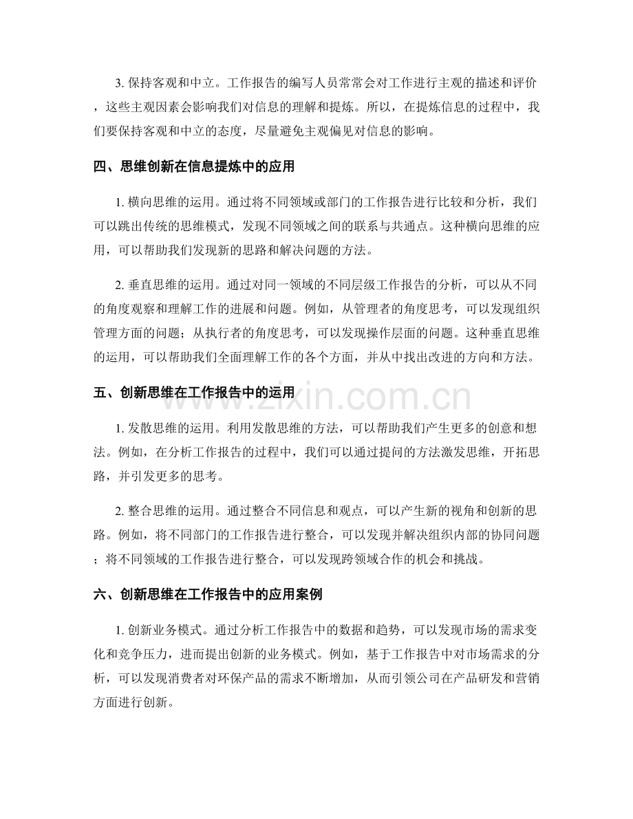 工作报告的信息提炼与思维创新.docx_第2页