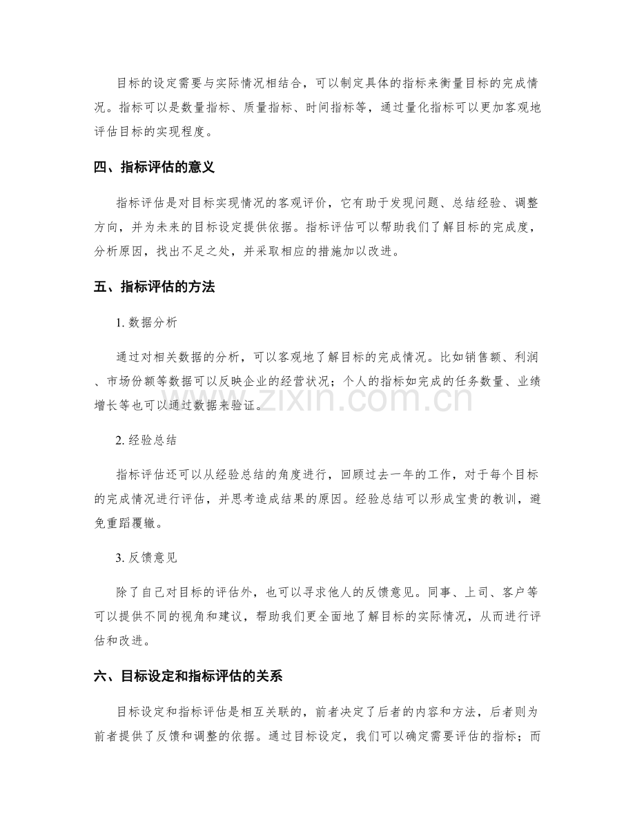 年终总结的目标设定和指标评估.docx_第2页