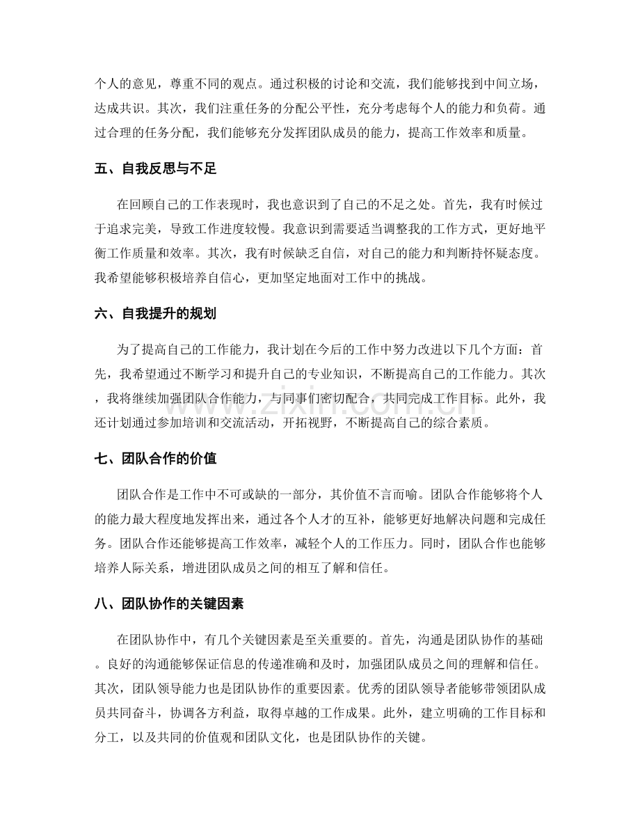 工作总结的自我总结和团队协作经验.docx_第2页