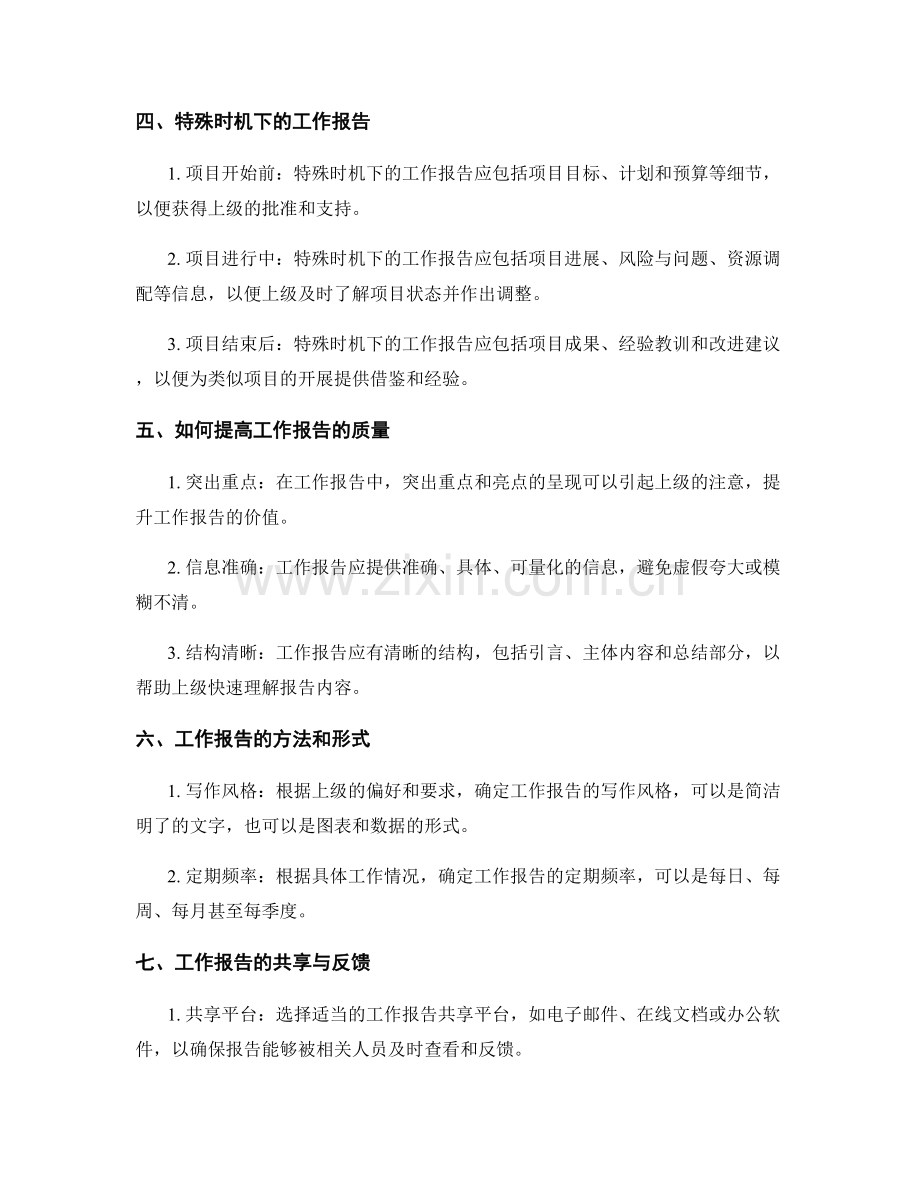 工作报告的定期与特殊时机.docx_第2页