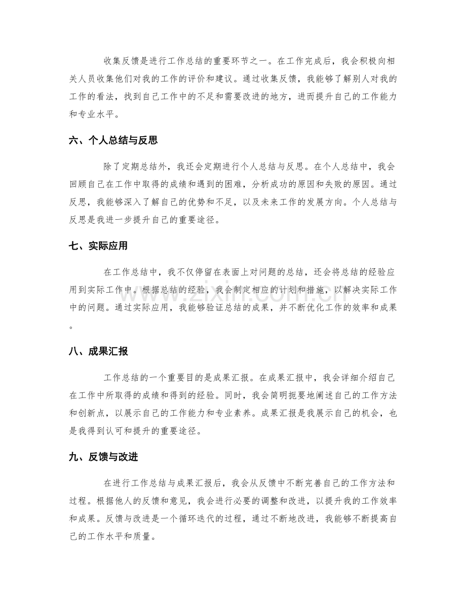 工作总结的经验分享与成果汇报.docx_第2页