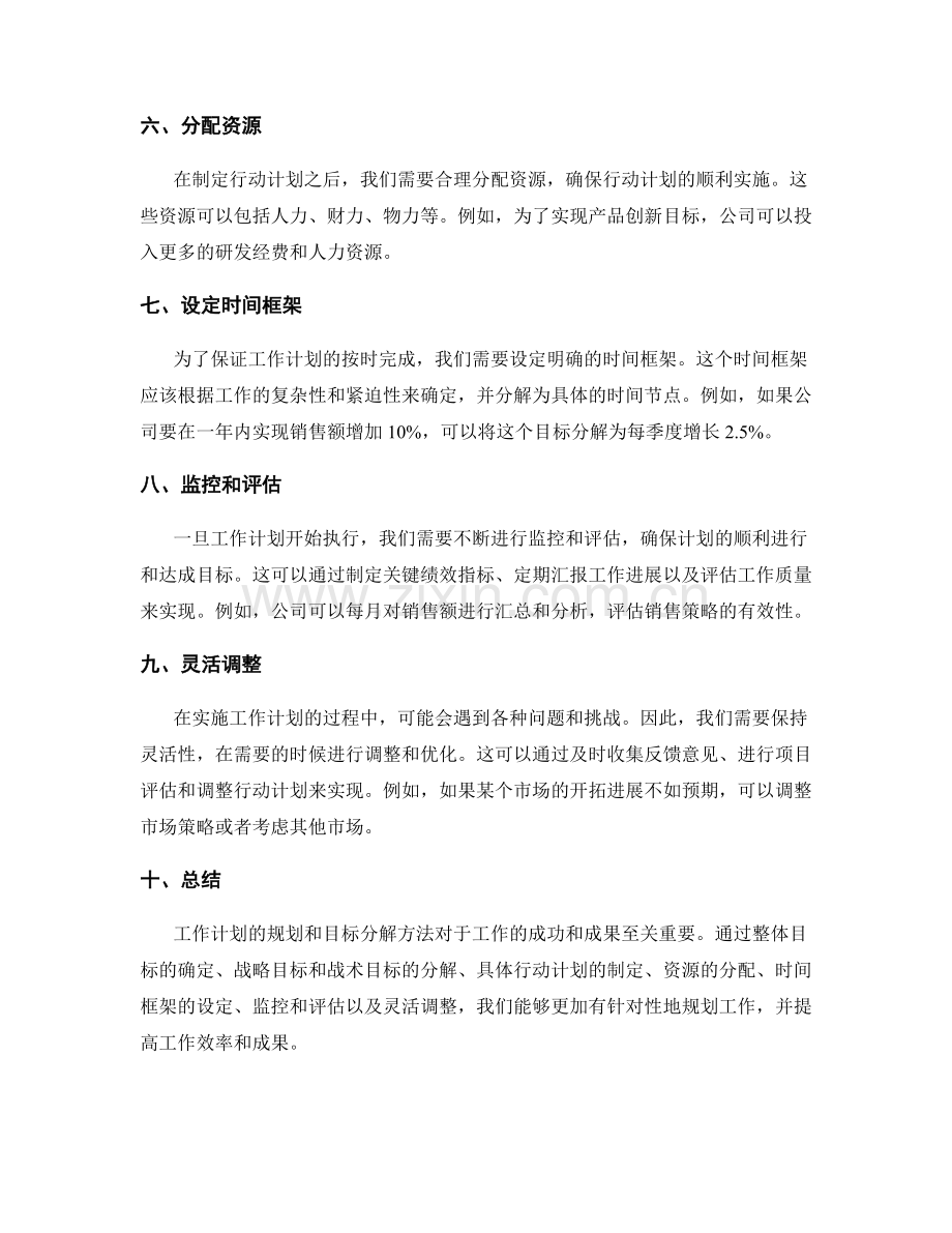 工作计划的规划和目标分解方法.docx_第2页