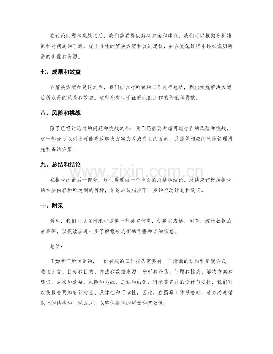 工作报告的结构和呈现方式.docx_第2页