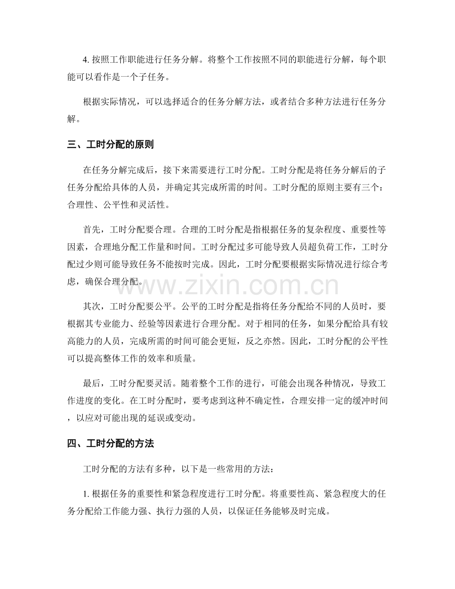 工作计划的任务分解与工时分配.docx_第2页