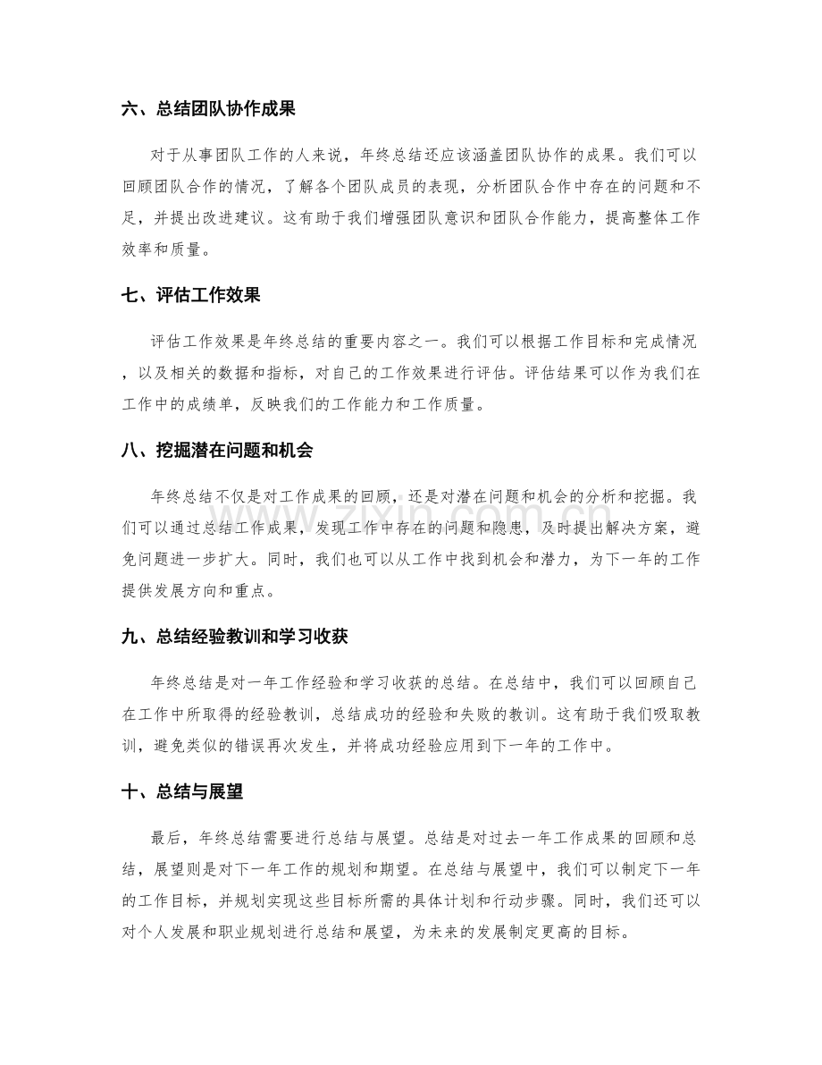 年终总结如何全面总结一年的工作成果.docx_第2页