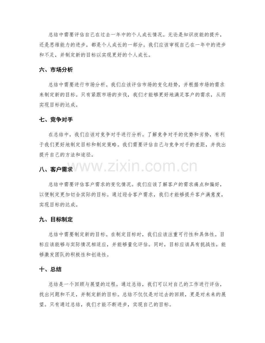 年终总结中的目标达成评估和目标制定.docx_第2页