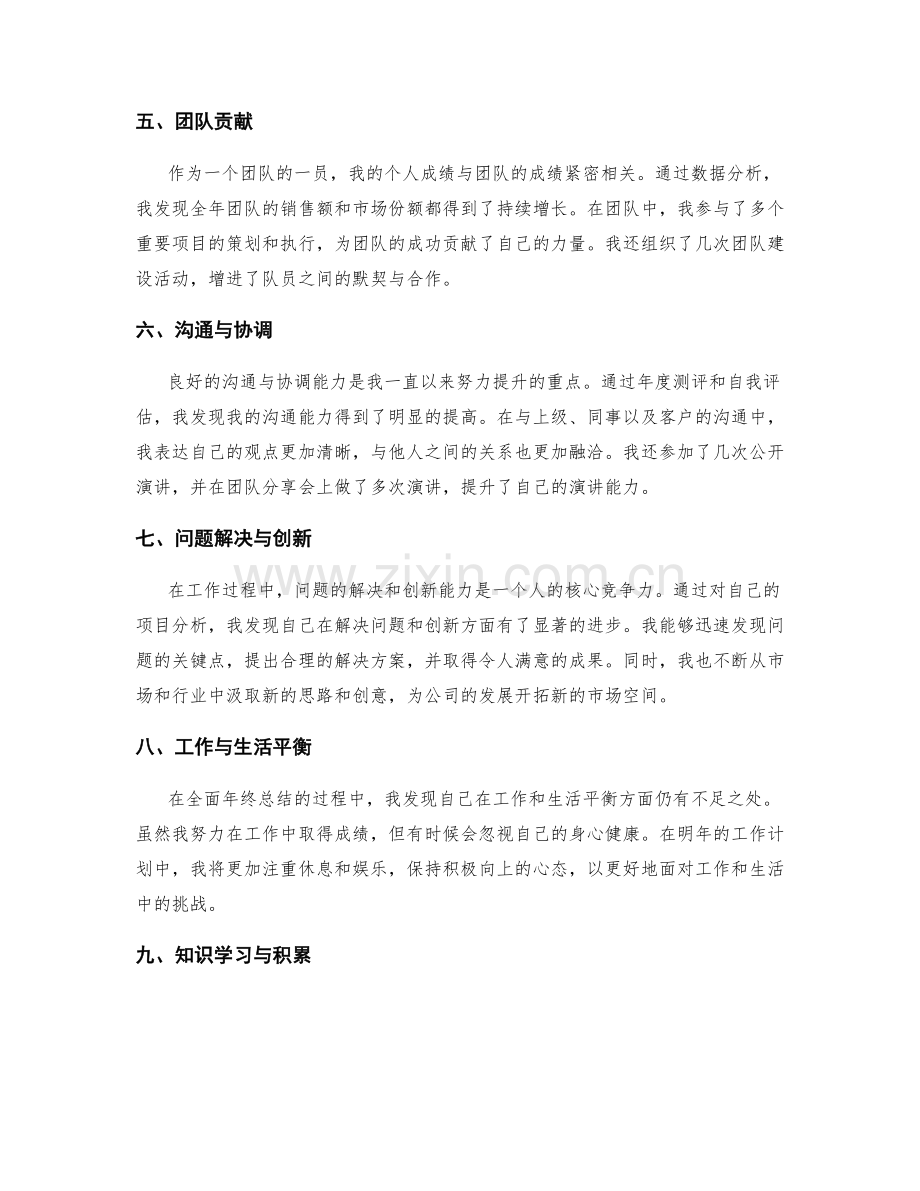 全面年终总结的数据与成果.docx_第2页