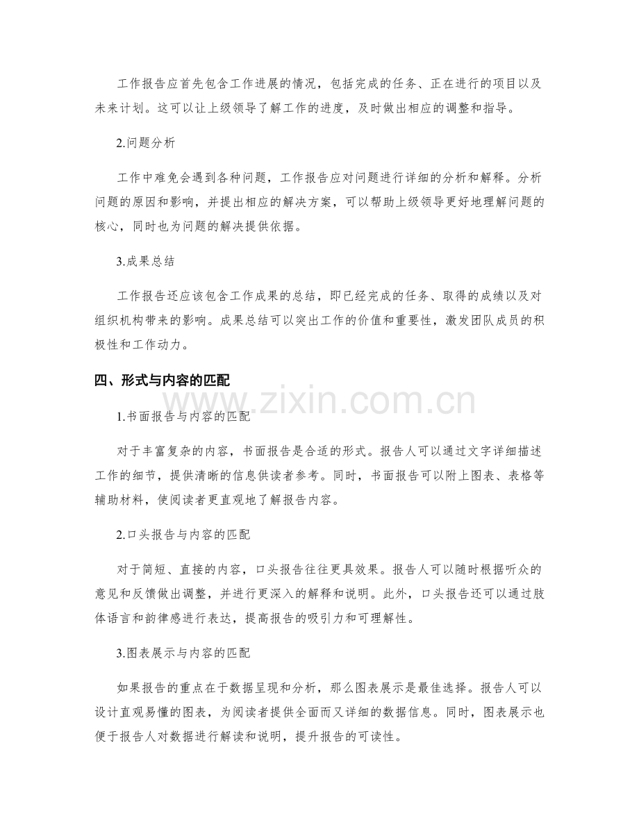 工作报告的形式和内容的合理匹配.docx_第2页