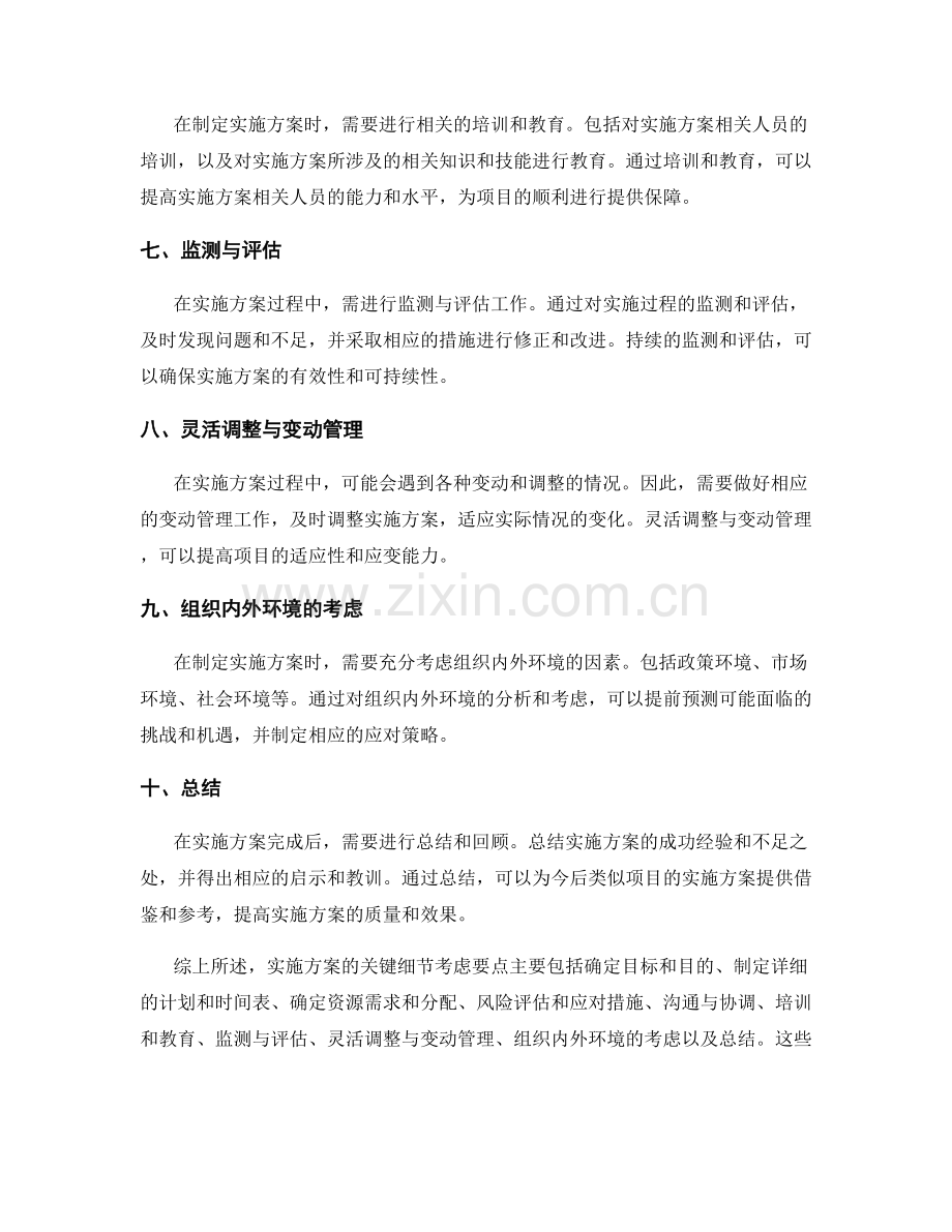 实施方案的关键细节考虑要点.docx_第2页