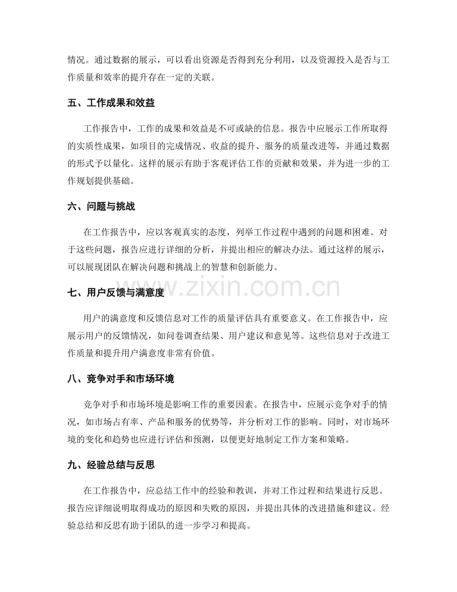 工作报告中的重要信息与数据展示.docx_第2页