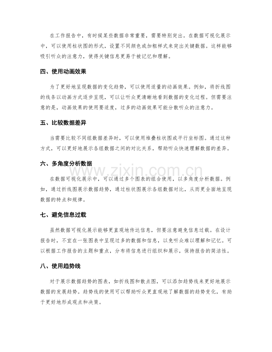 工作报告中的数据可视化展示技巧.docx_第2页