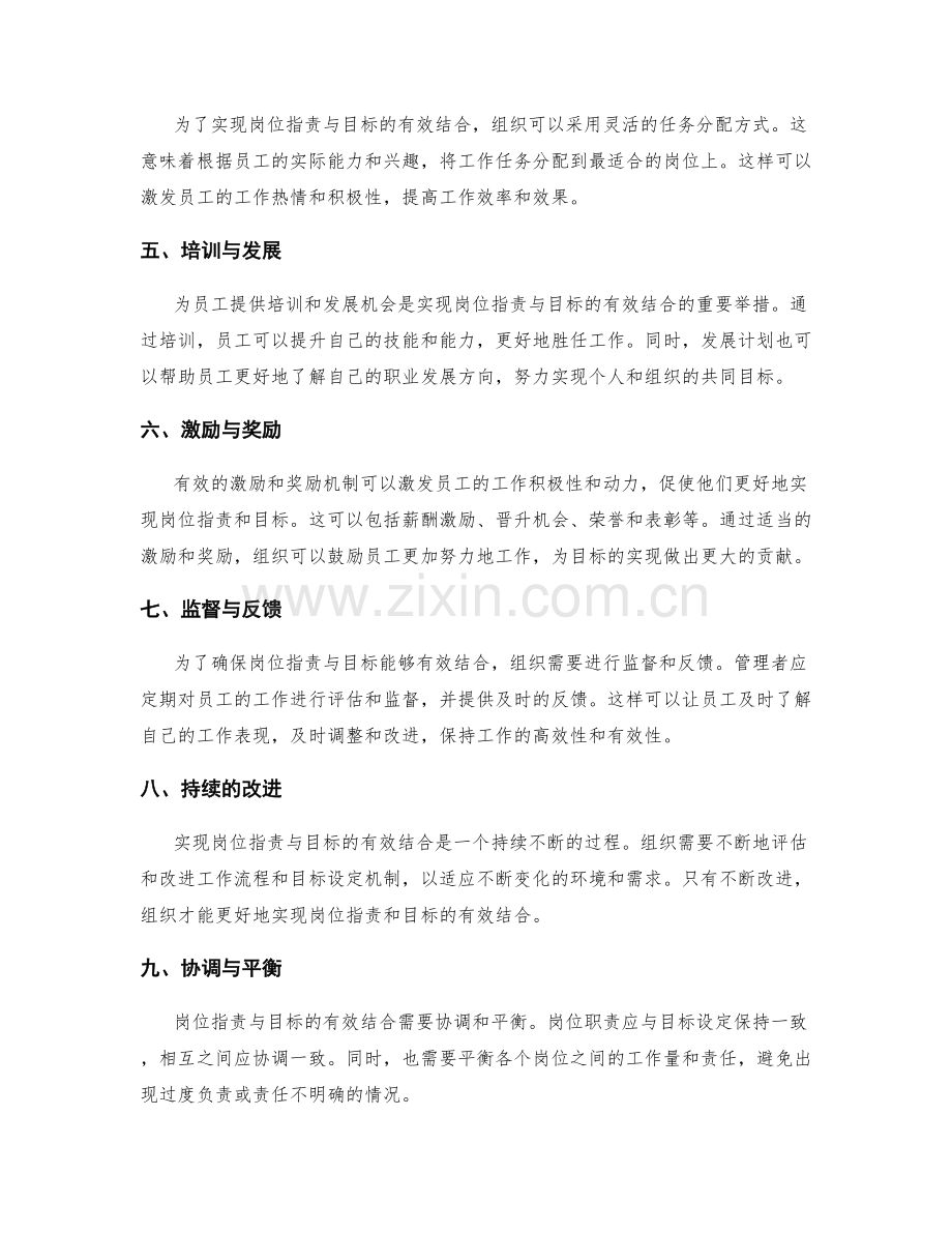 岗位职责与目标实现的有效结合.docx_第2页