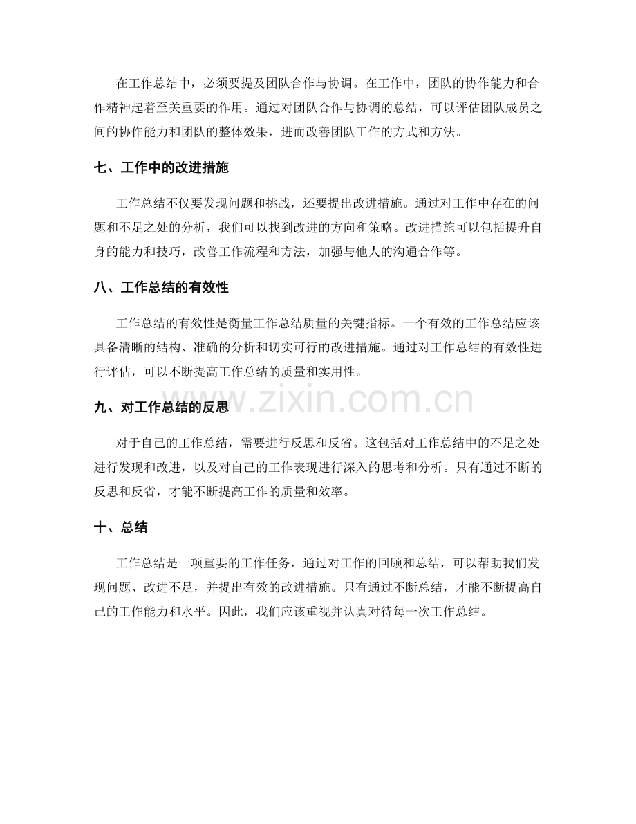 工作总结的剖析与总结.docx_第2页