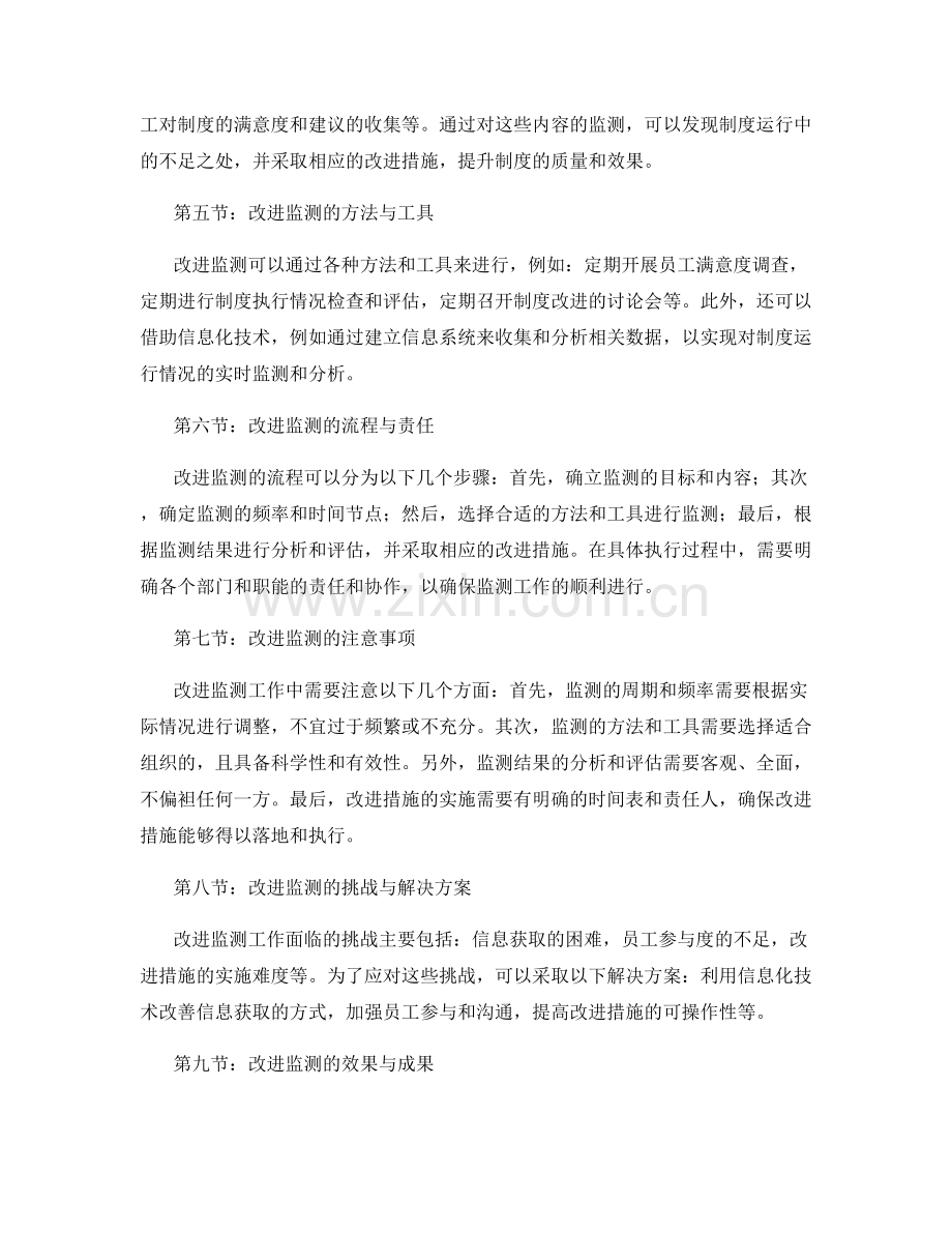 管理制度的运行与改进监测.docx_第2页